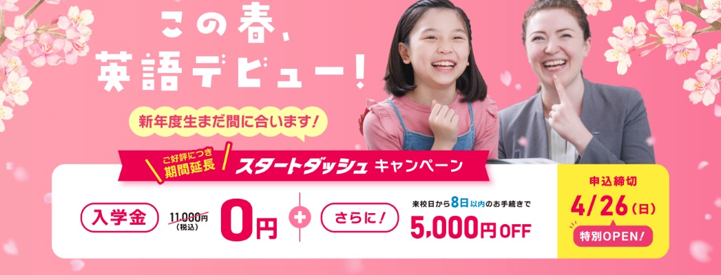 イーオンキッズキャンペーン2026年4月26日まで