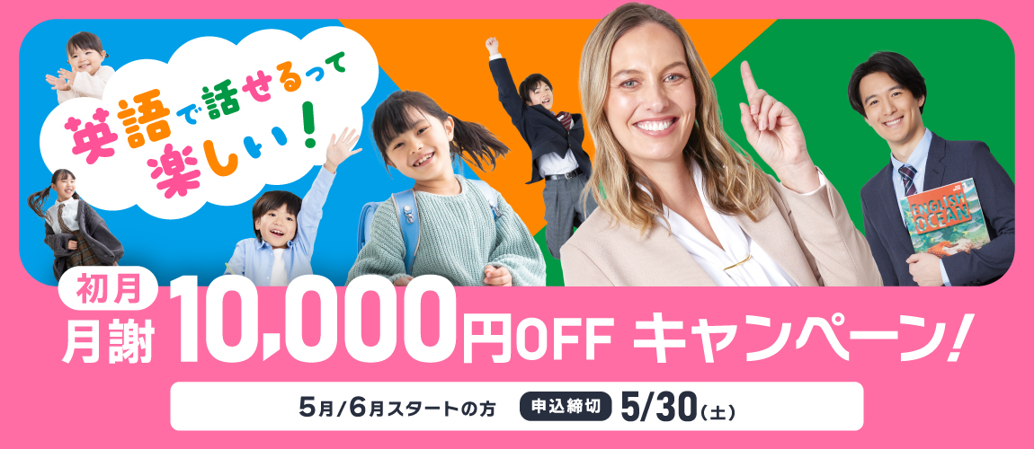 イーオンキッズキャンペーン2026年5月30日まで