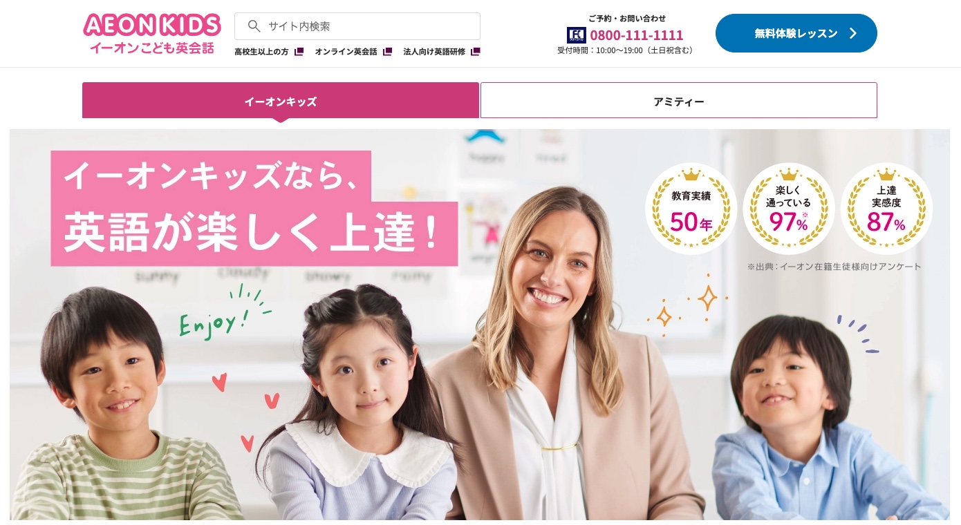 イーオンキッズ
