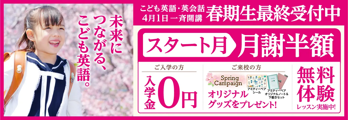 アミティーキャンペーン2025年5月31日まで