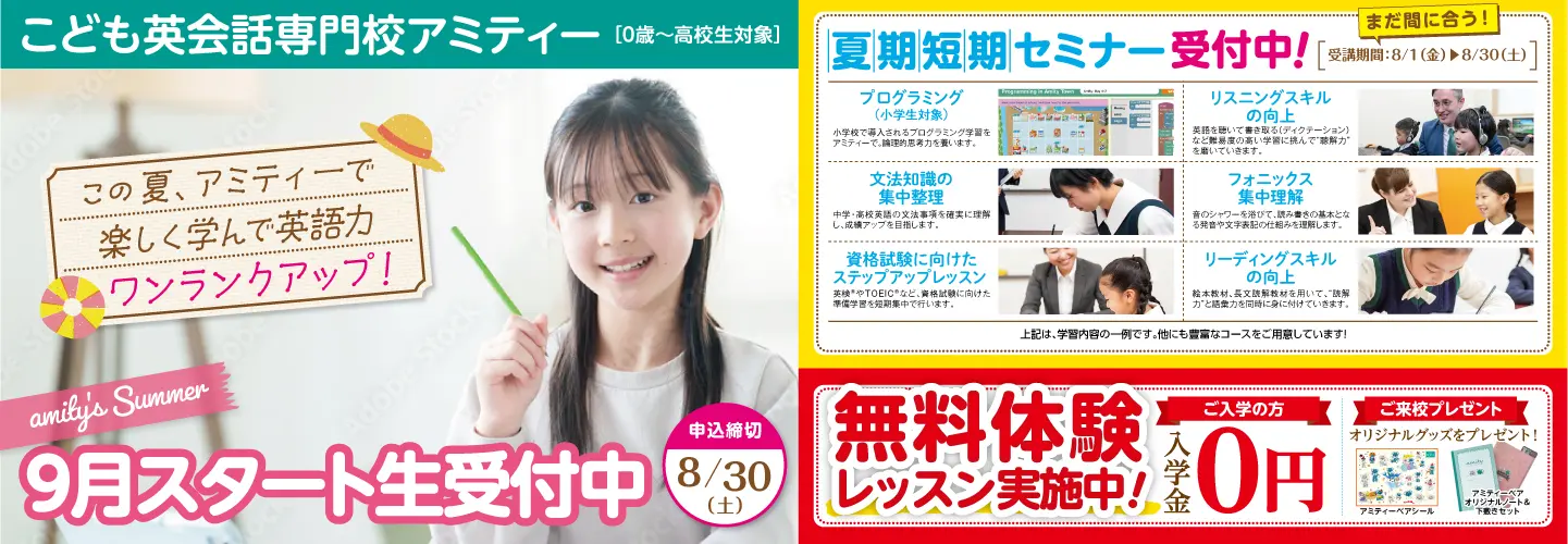 アミティーキャンペーン2025年8月30日まで