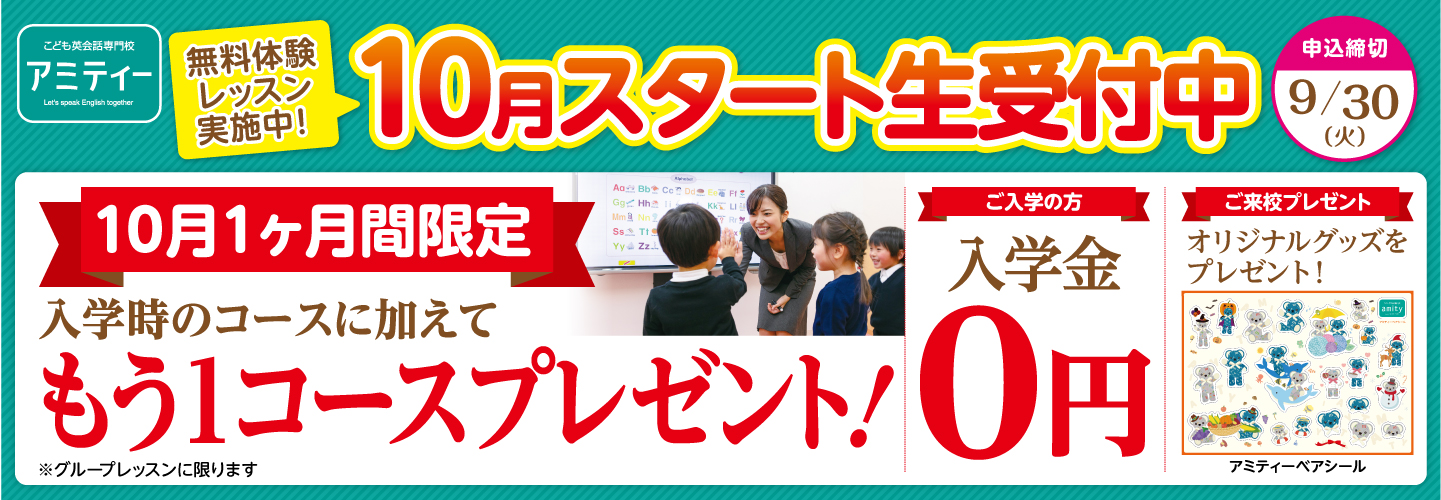 アミティーキャンペーン2025年9月30日まで