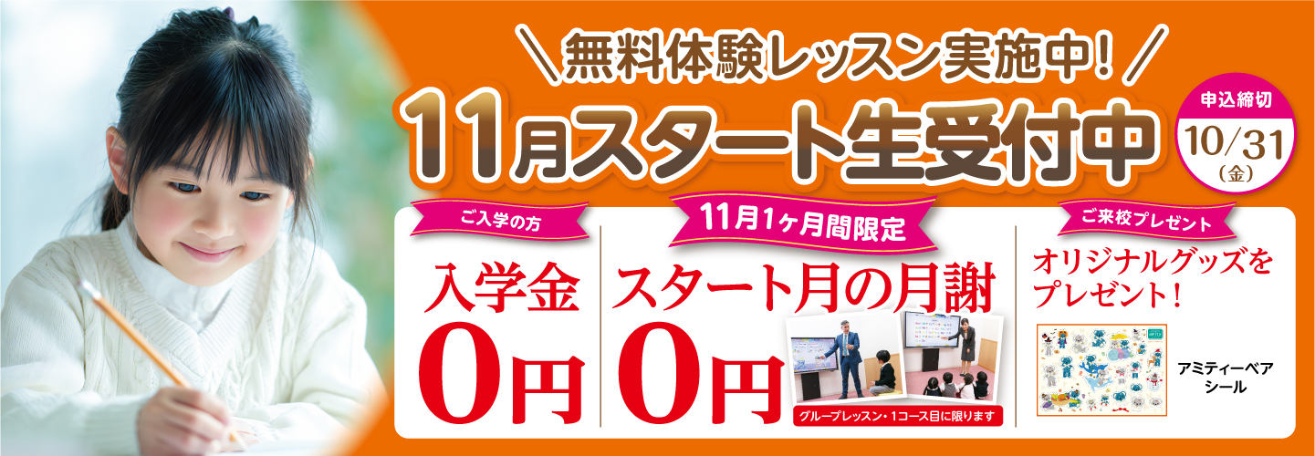 アミティーキャンペーン2025年10月31日まで