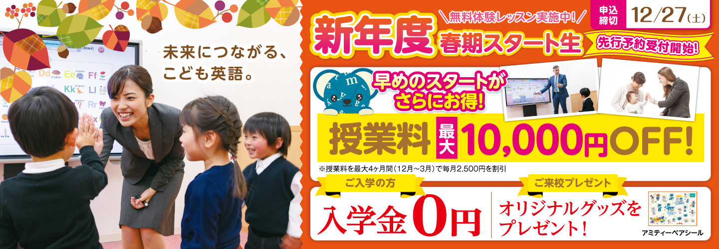 アミティーキャンペーン2025年12月27日まで