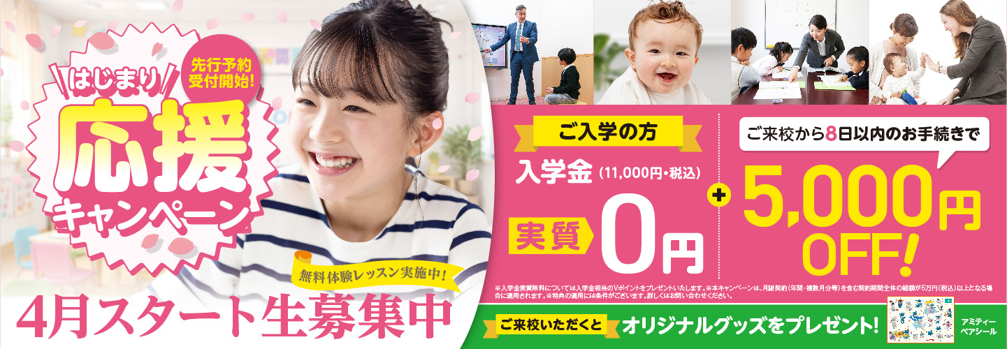 アミティーキャンペーン2026年3月31日まで