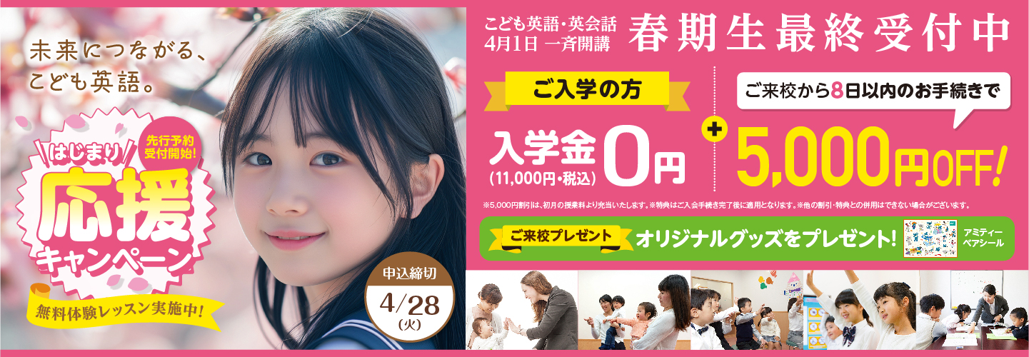 アミティーキャンペーン2026年4月28日まで