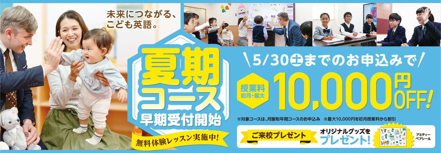 アミティーキャンペーン2026年5月30日まで