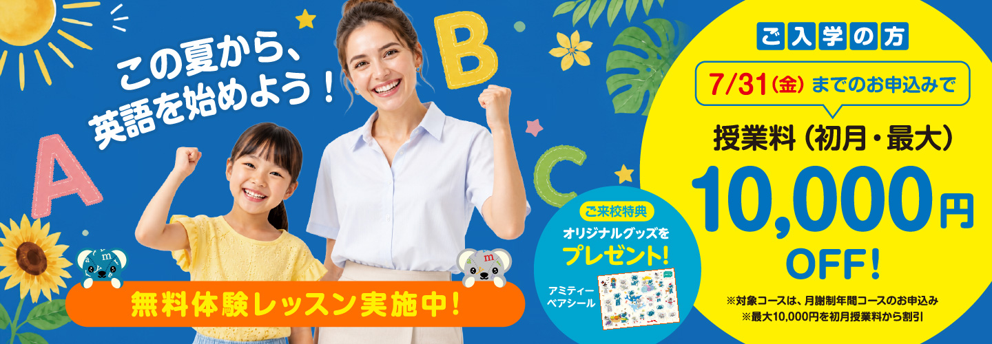 アミティーキャンペーン2026年7月31日まで