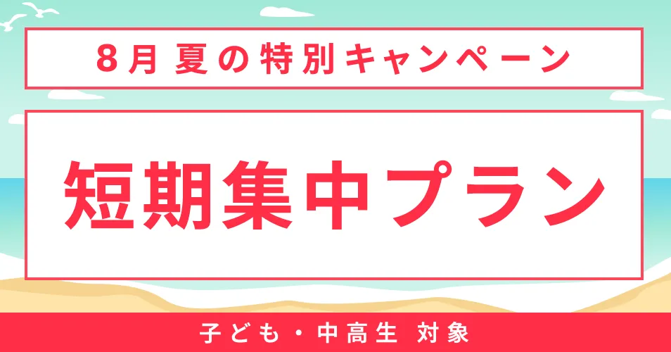 ベルリッツキッズキャンペーン2025年8月31日まで