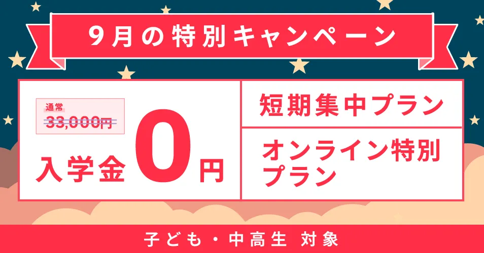 ベルリッツキッズキャンペーン2025年9月30日まで