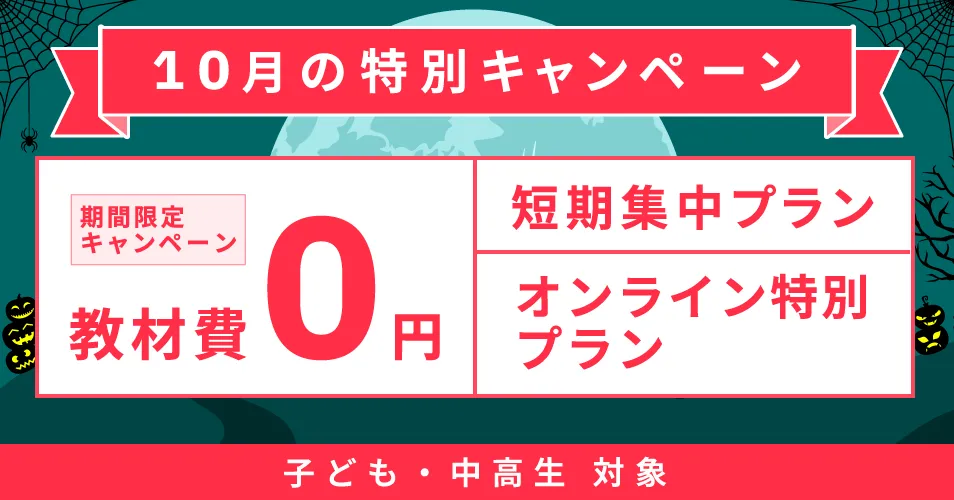 ベルリッツキッズキャンペーン2025年10月31日まで