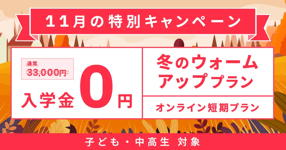 ベルリッツキッズキャンペーン2025年11月30日まで