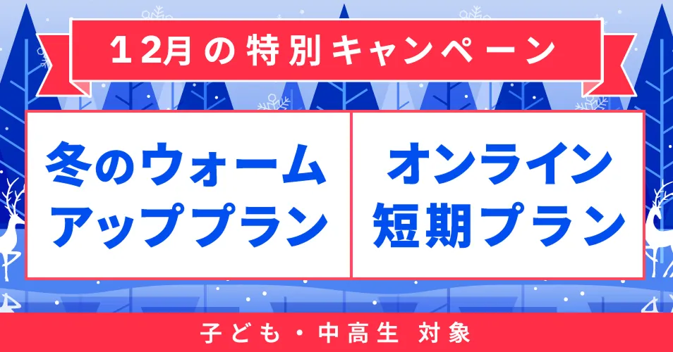 ベルリッツキッズキャンペーン2025年12月29日まで