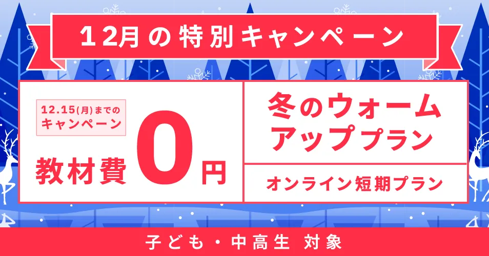 ベルリッツキッズキャンペーン2025年12月15日まで