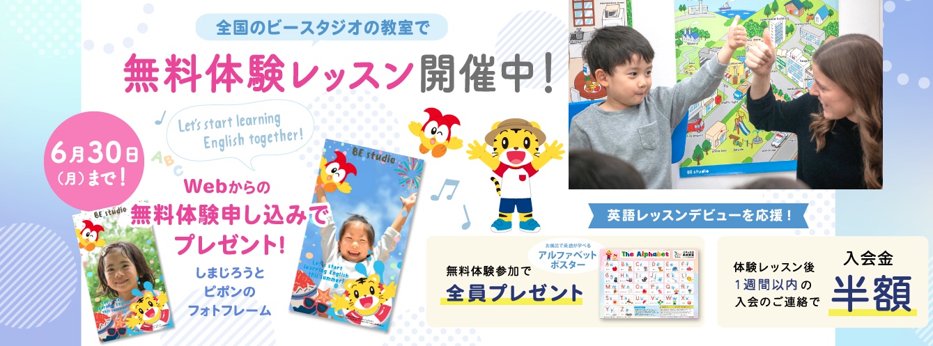 Bestudioキャンペーン2025年6月30日まで