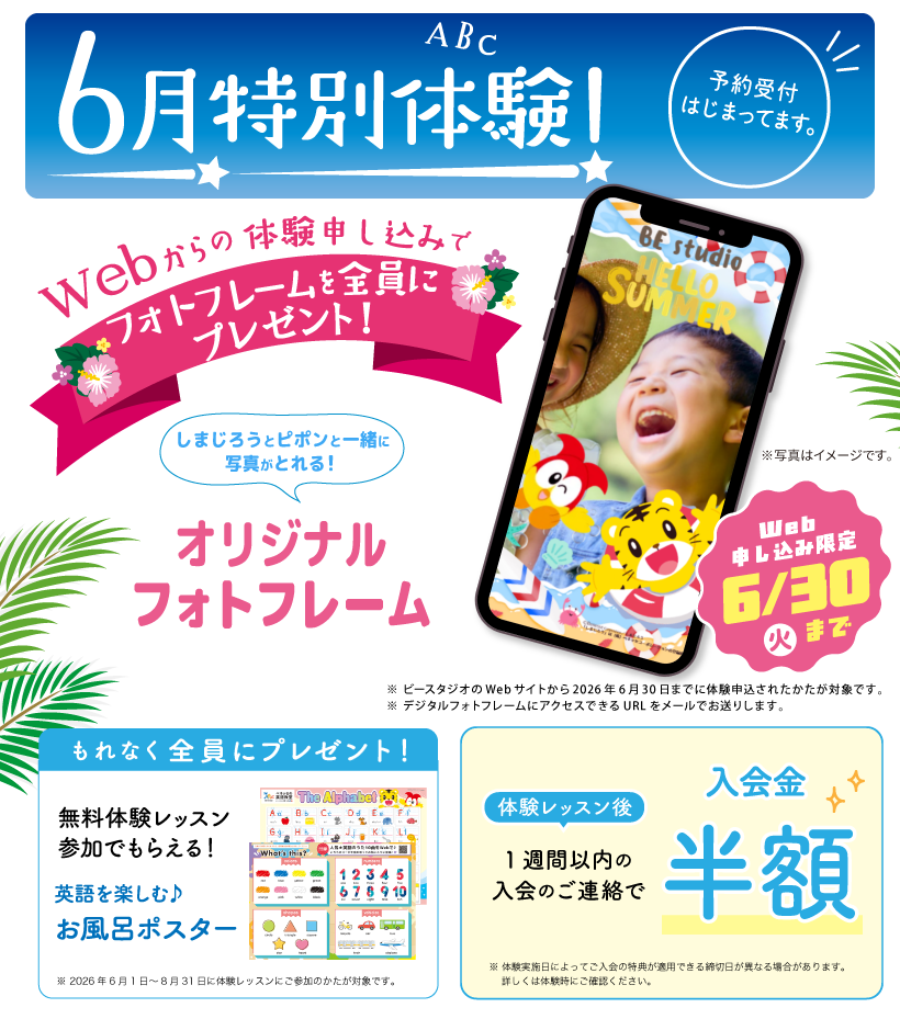 ビースタジオキャンペーン画像2026年6月30日まで