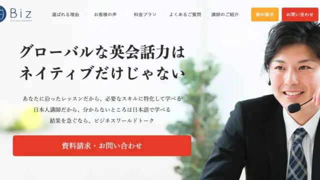 ビジネスワールドトーク
