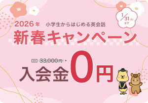 Gabaキッズキャンペーン画像2026年1月31日まで