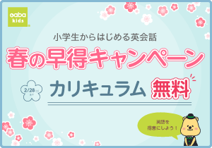 Gabaキッズキャンペーン画像2026年2月28日まで