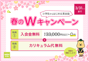 Gabaキッズキャンペーン画像2026年3月31日まで