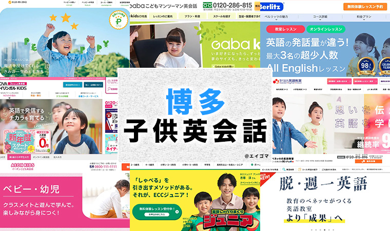 博多駅周辺の子供向け英会話教室
