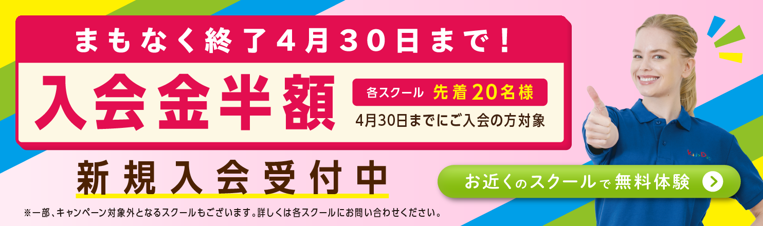 キッズデュオキャンペーン画像2026年4月30日まで