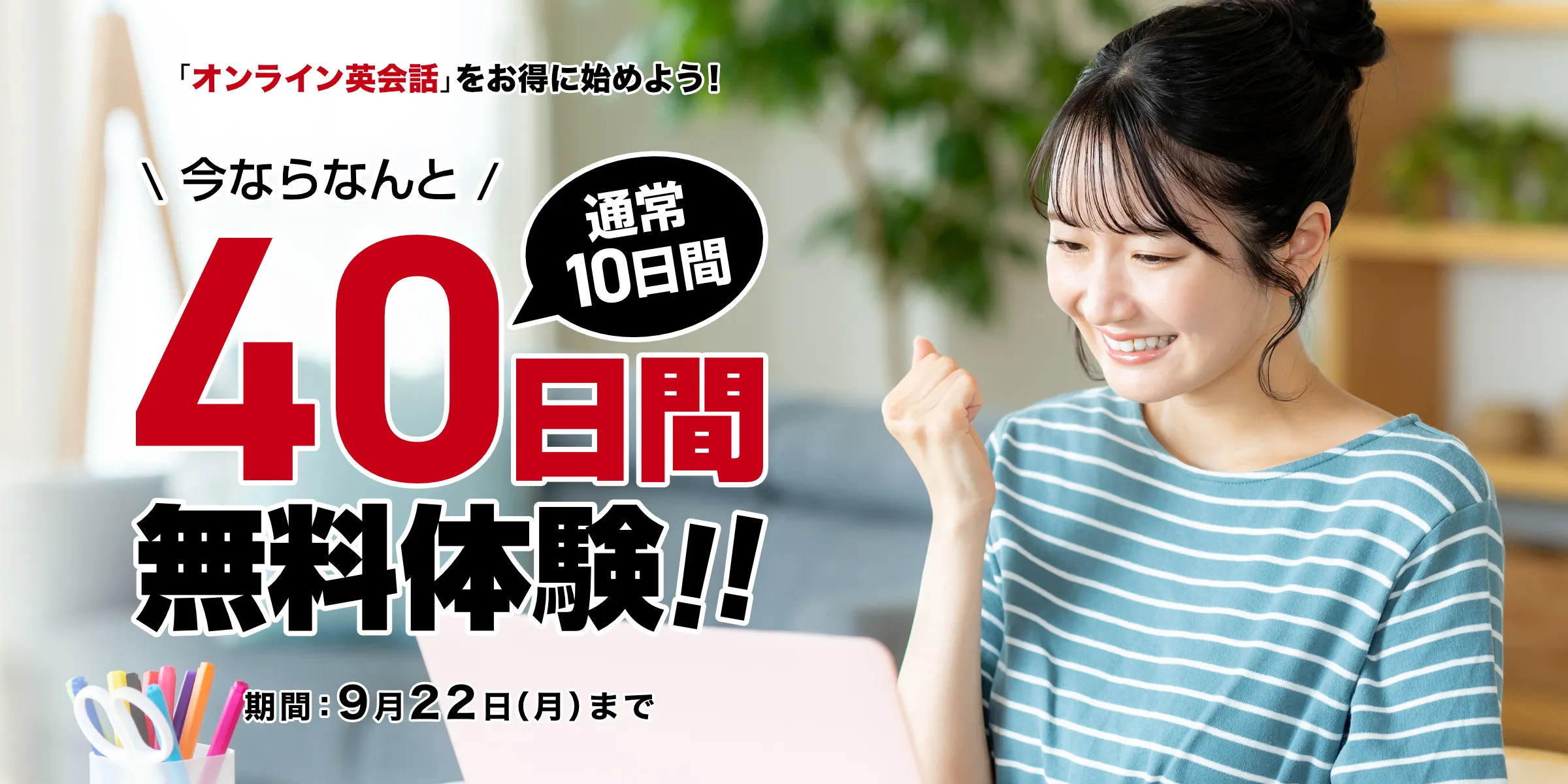 Kimini英会話キャンペーン2025年9月22日まで