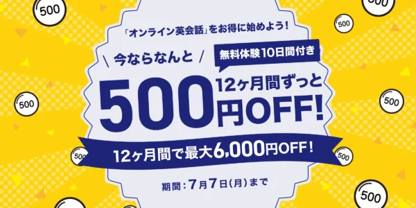 Kimini英会話キャンペーン2025年7月7日まで