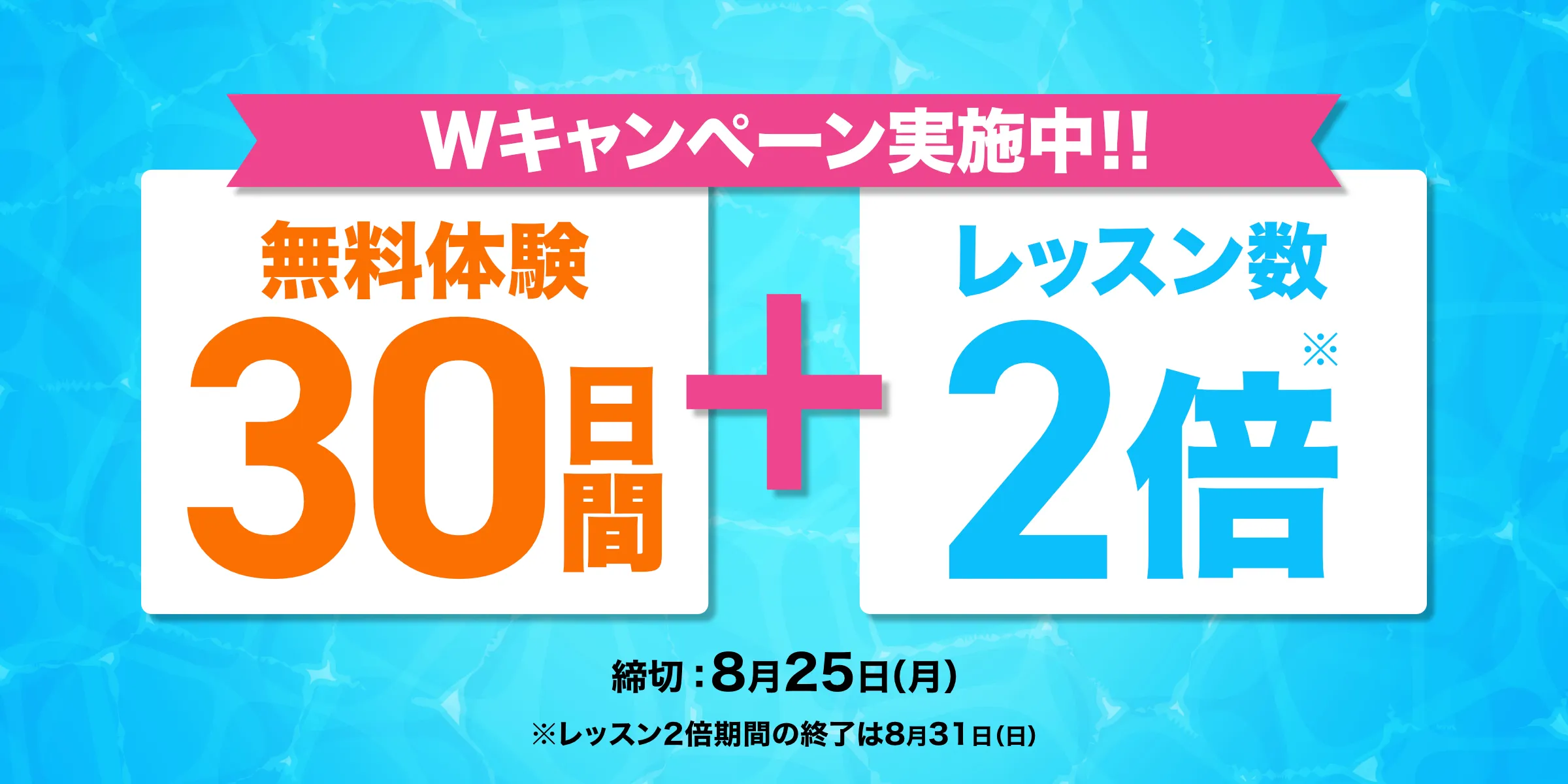 Kimini英会話キャンペーン2025年8月25日まで