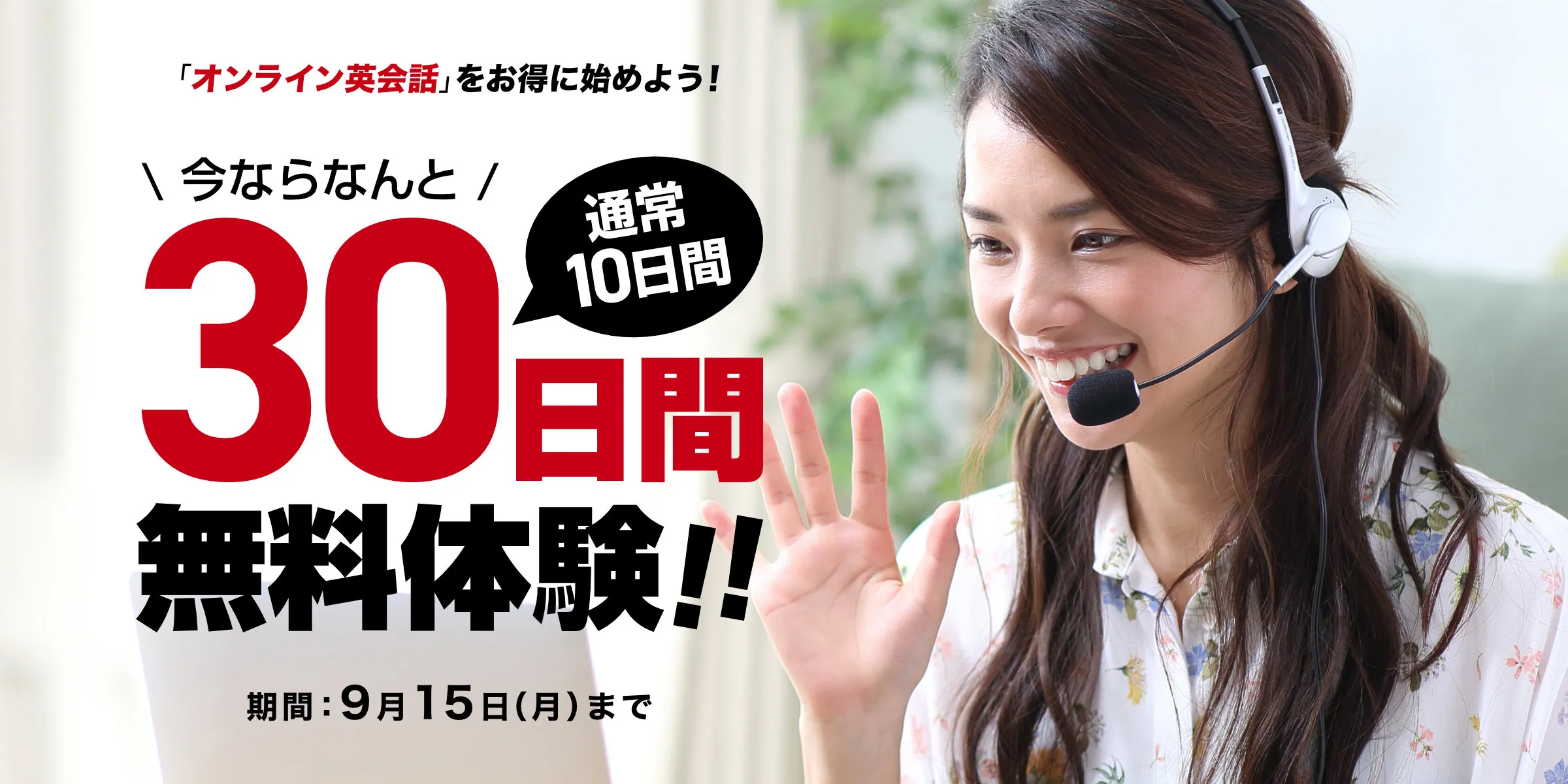 Kimini英会話キャンペーン2025年9月15日まで
