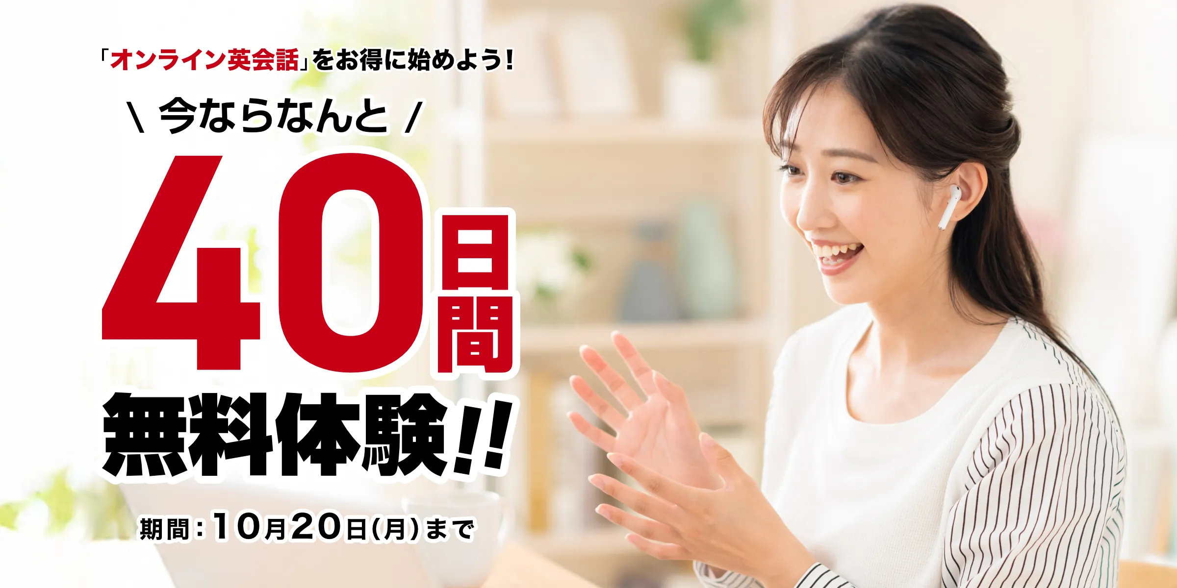Kimini英会話キャンペーン2025年10月20日まで