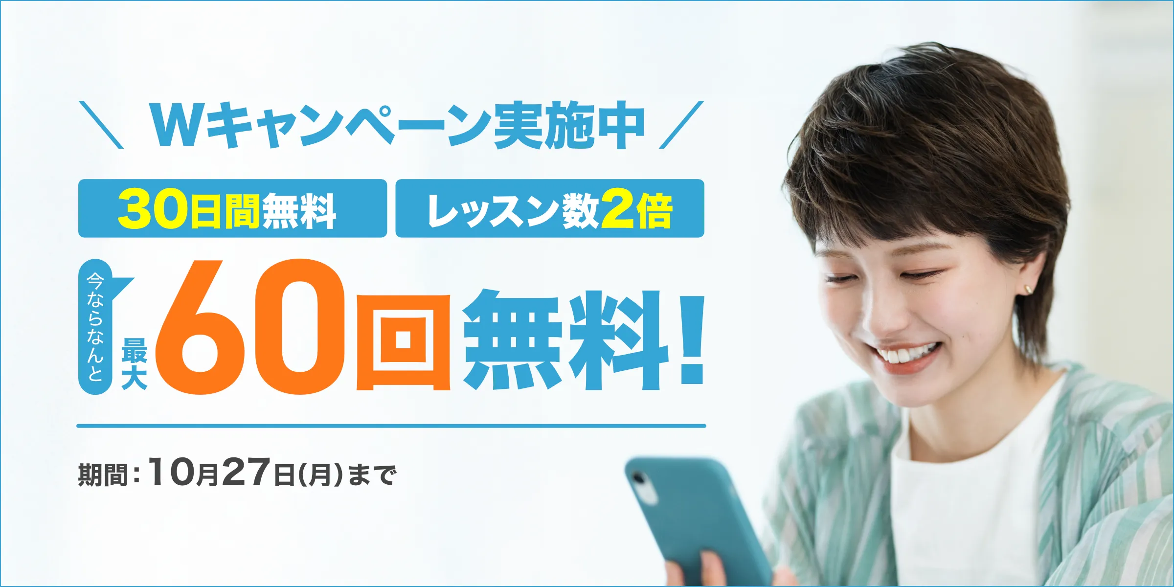 Kimini英会話キャンペーン2025年10月27日まで