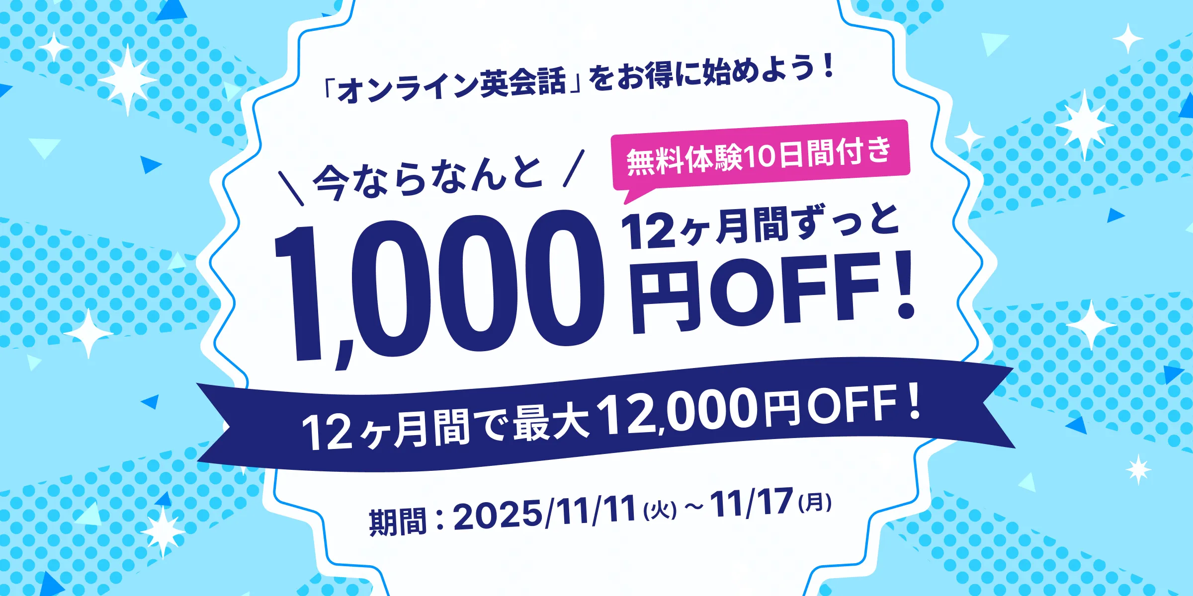 Kimini英会話キャンペーン2025年11月17日まで