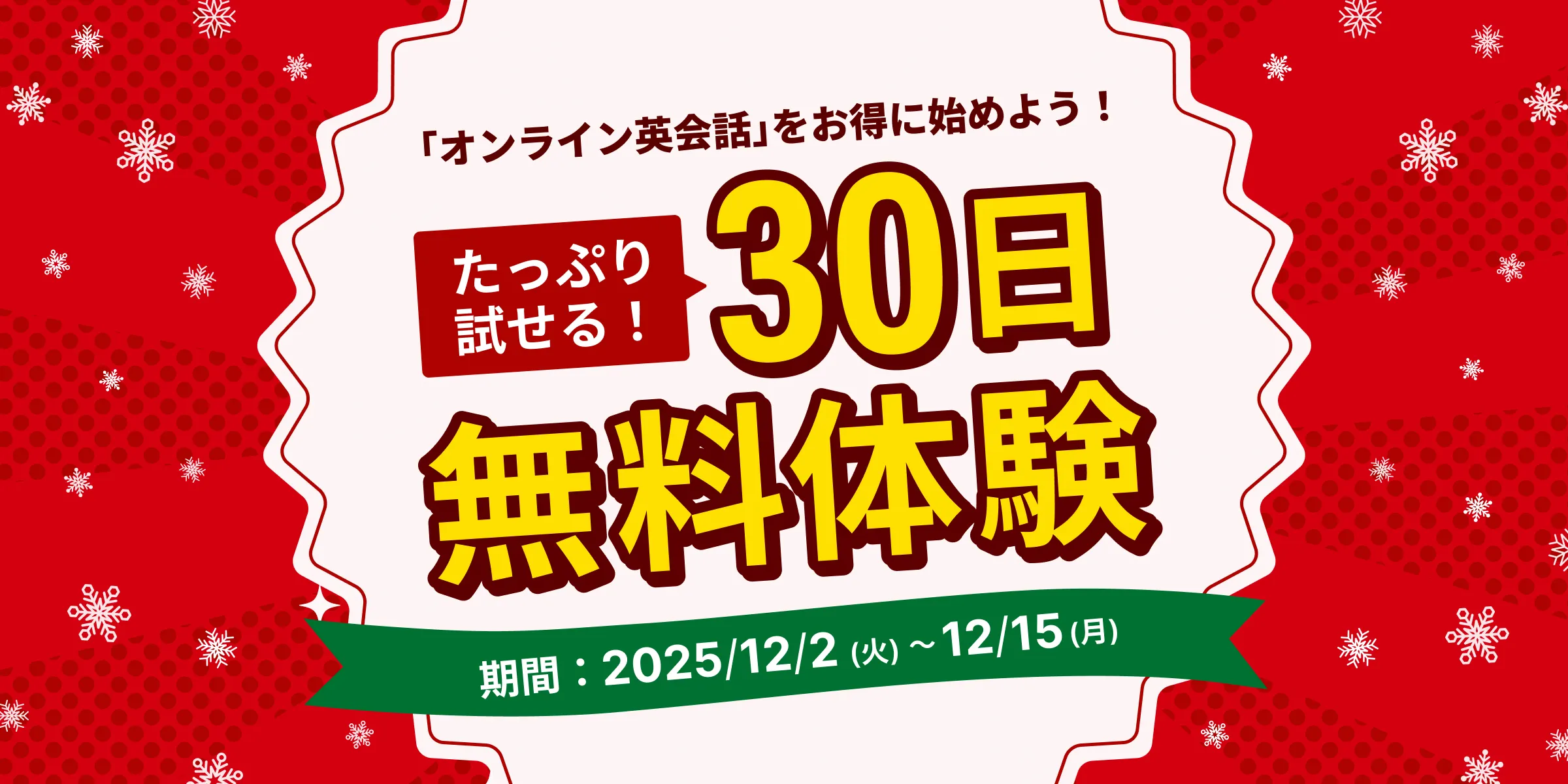Kimini英会話キャンペーン2025年12月15日まで