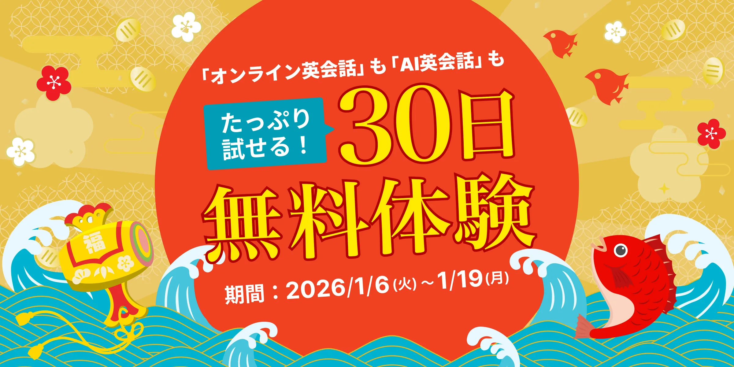 Kimini英会話キャンペーン画像2026年1月19日まで