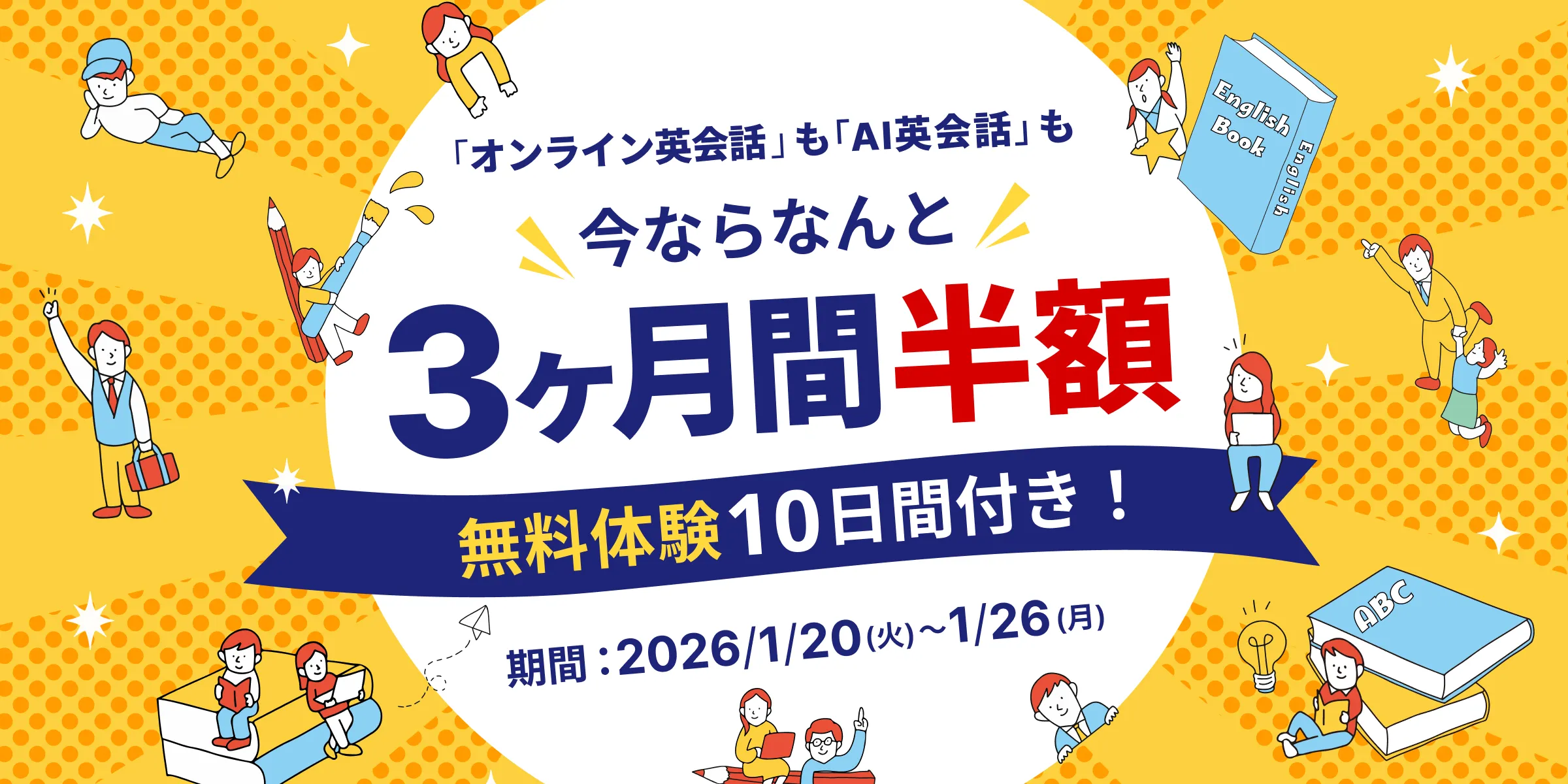 Kimini英会話キャンペーン画像2026年1月26日まで