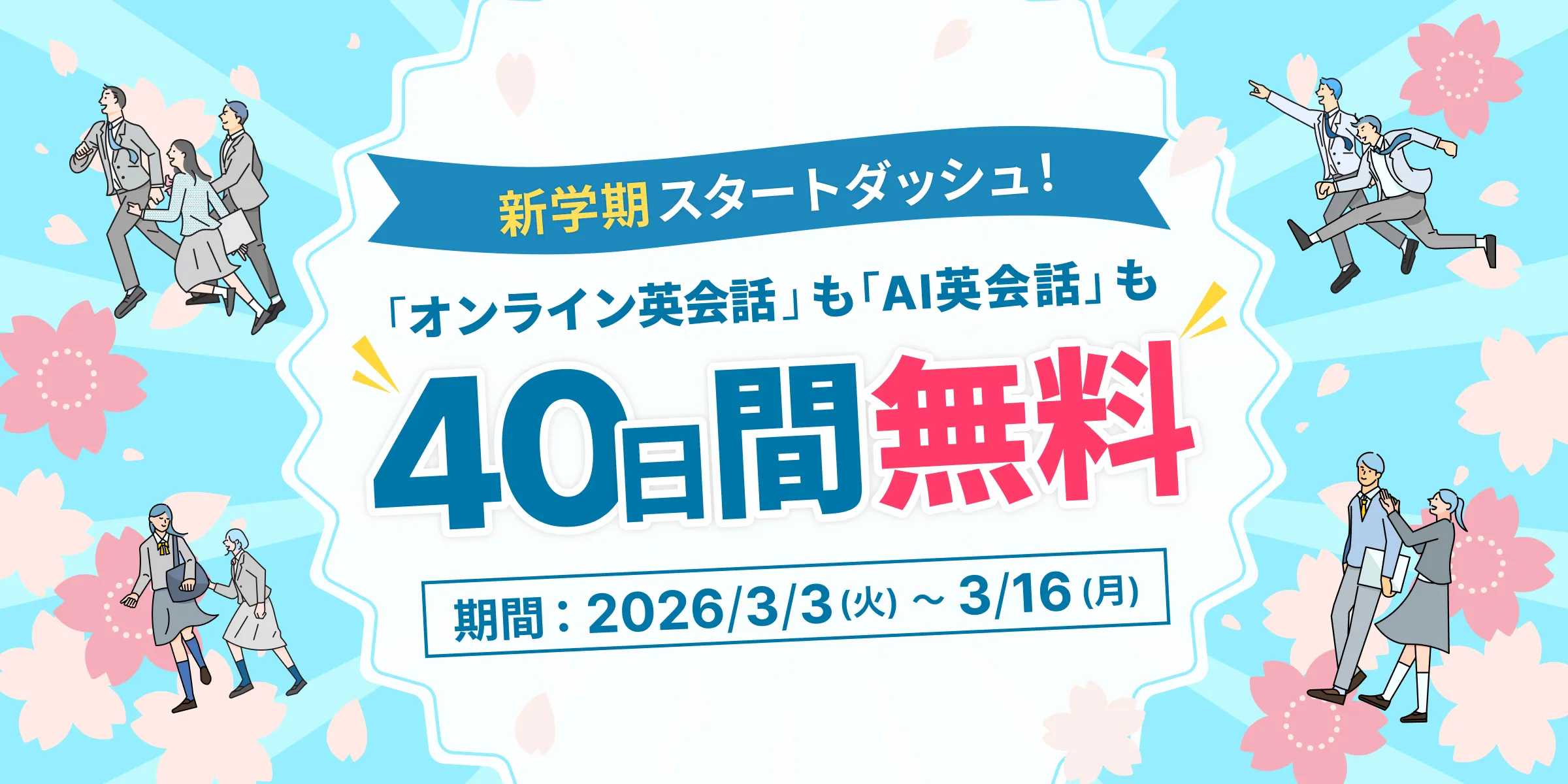 Kimini英会話キャンペーン画像2026年3月16日まで
