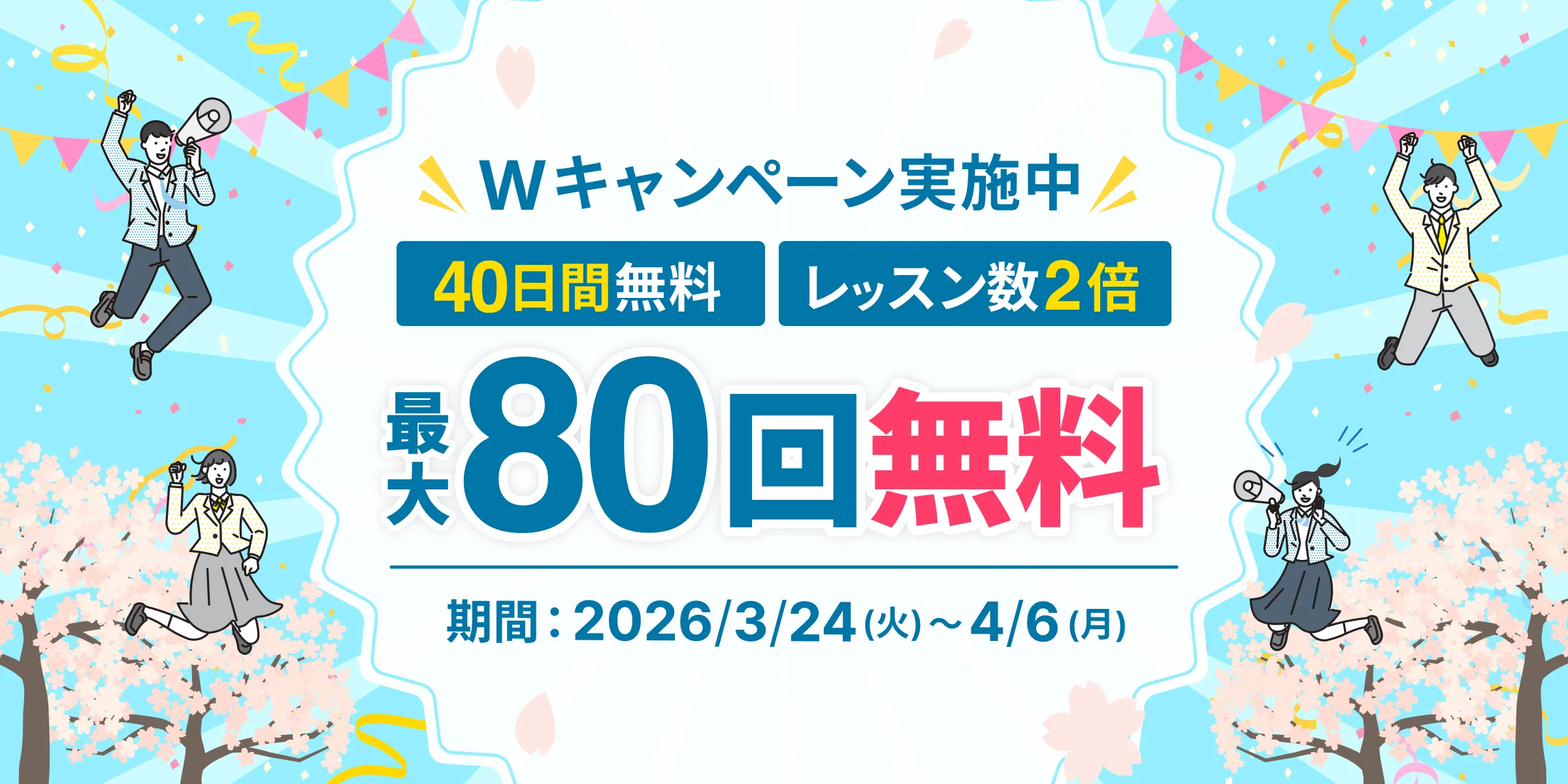 Kimini英会話キャンペーン画像2026年4月6日まで