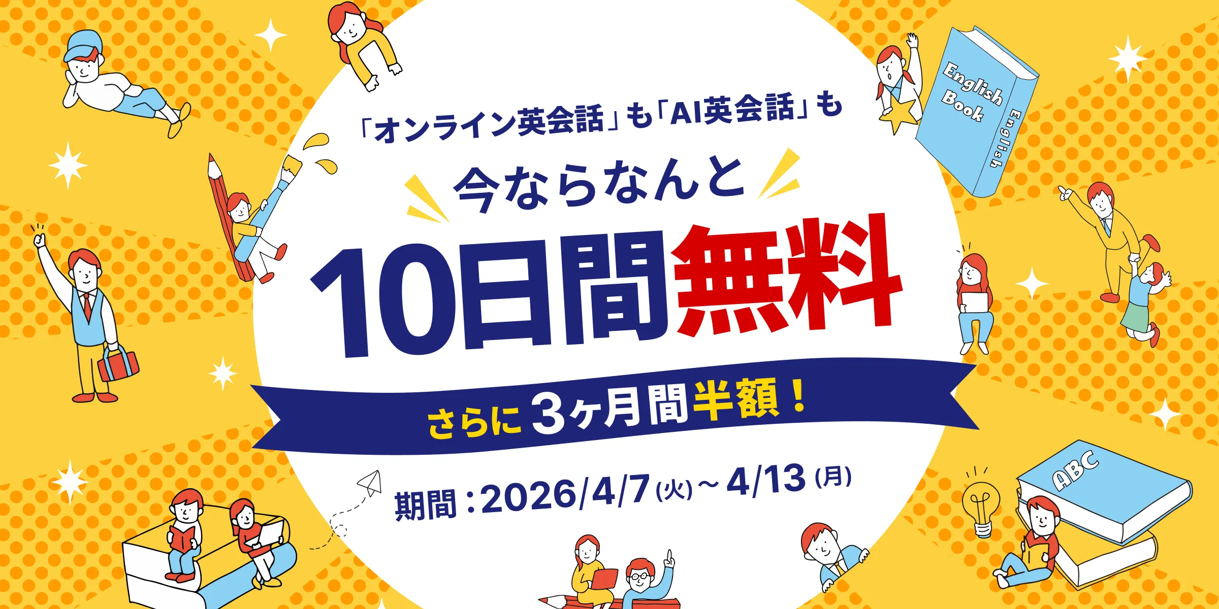 Kimini英会話キャンペーン画像2026年4月13日まで