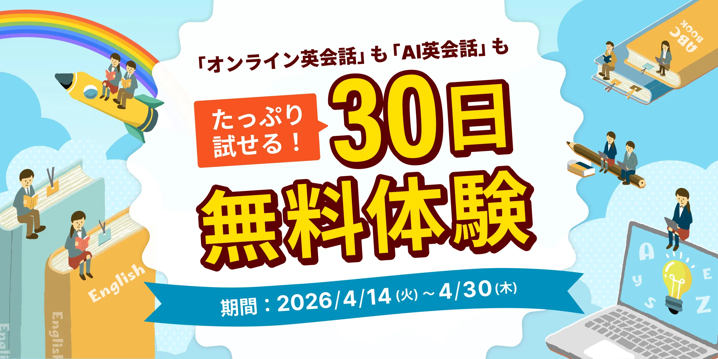 Kimini英会話キャンペーン画像2026年4月30日まで