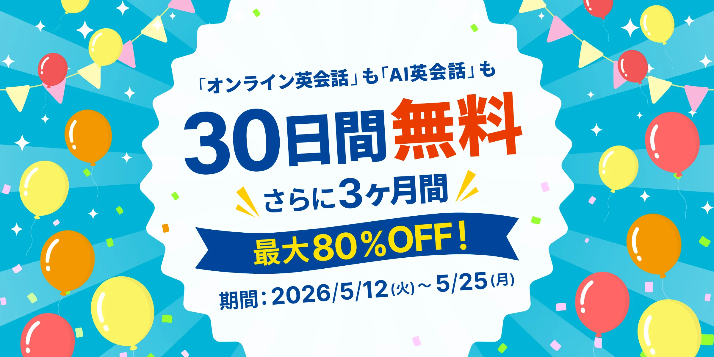 Kimini英会話キャンペーン画像2026年5月25日まで
