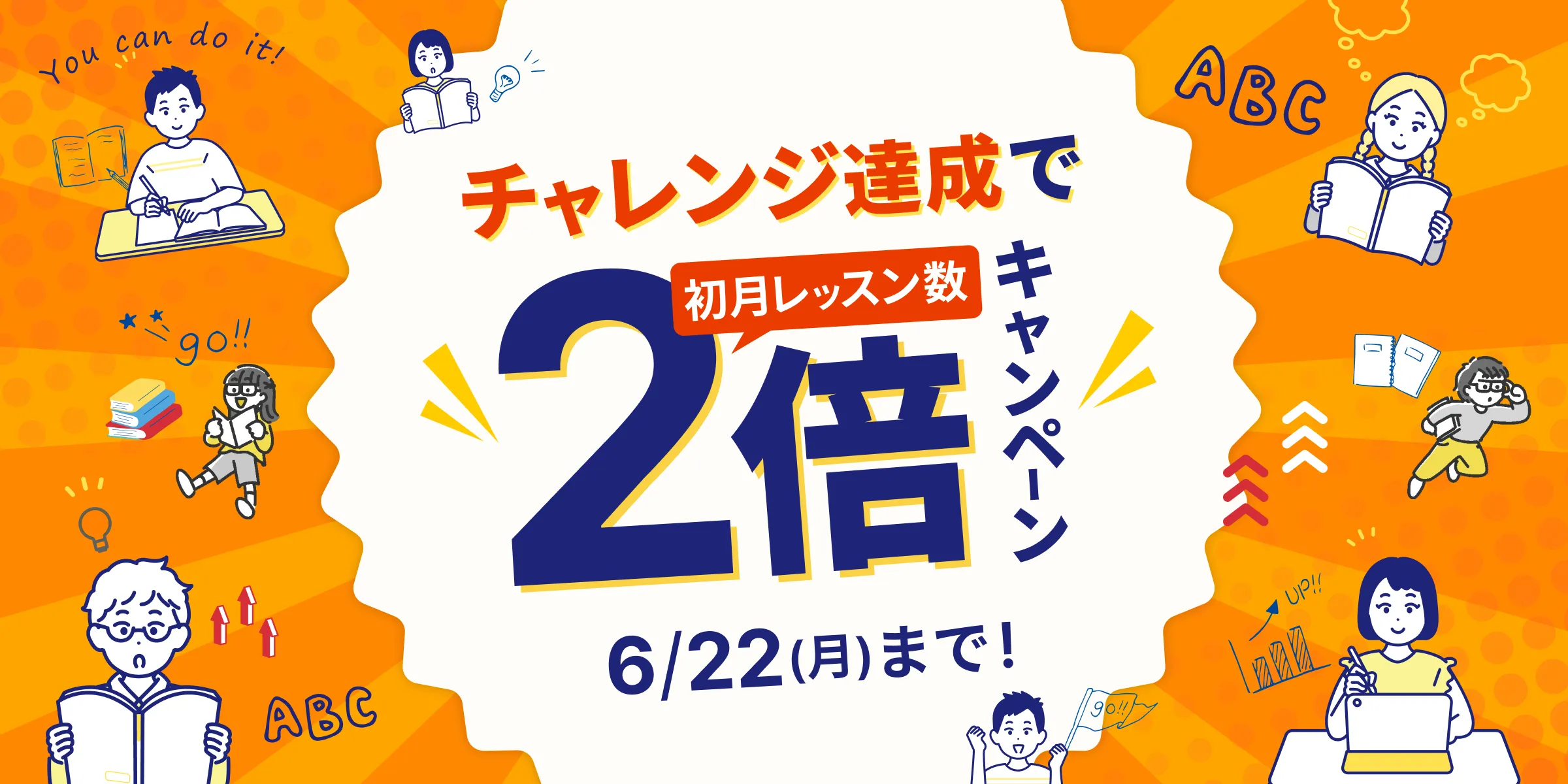 Kimini英会話キャンペーン画像2026年6月22日まで