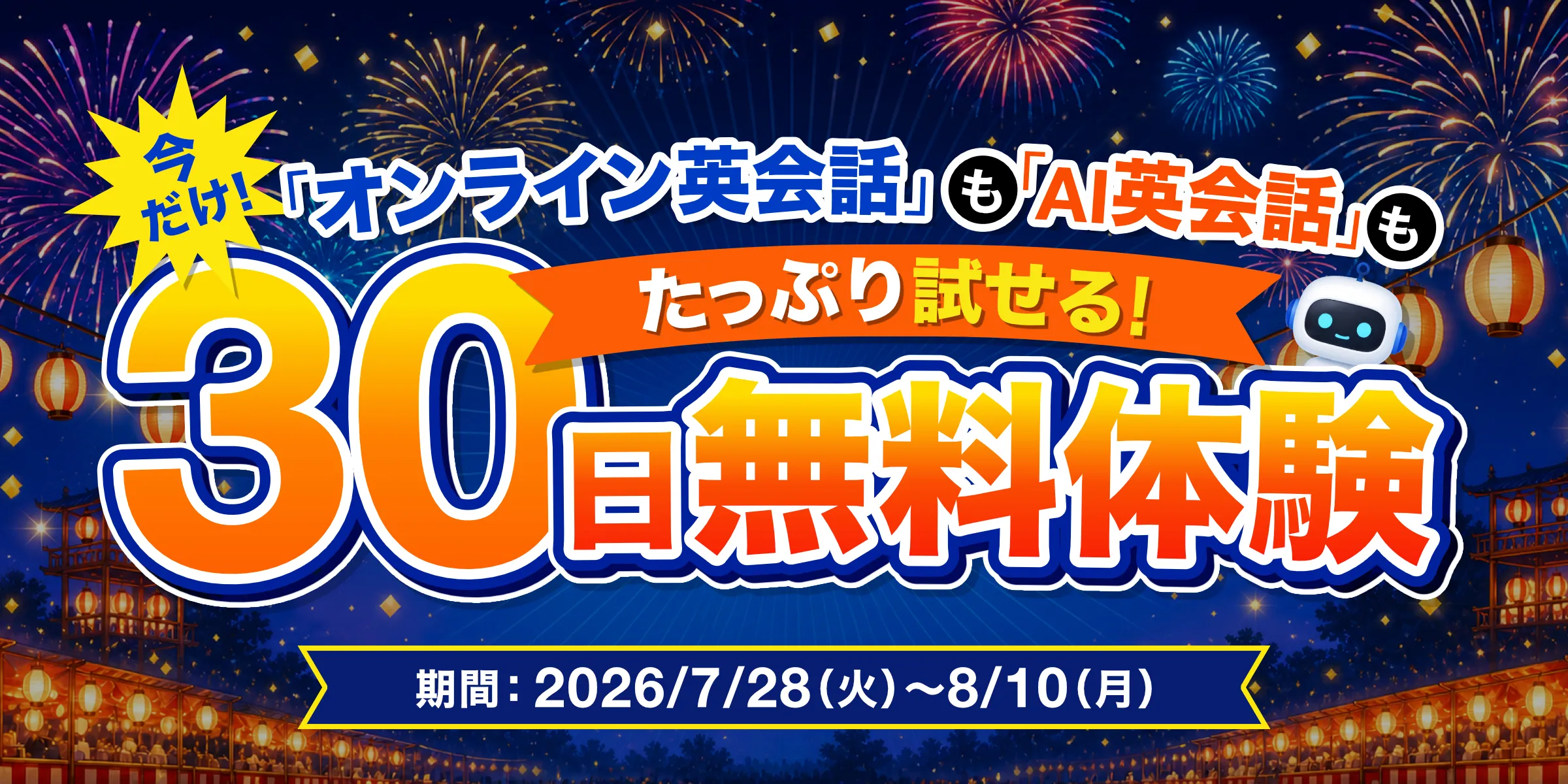 Kimini英会話キャンペーン画像2026年8月10日まで