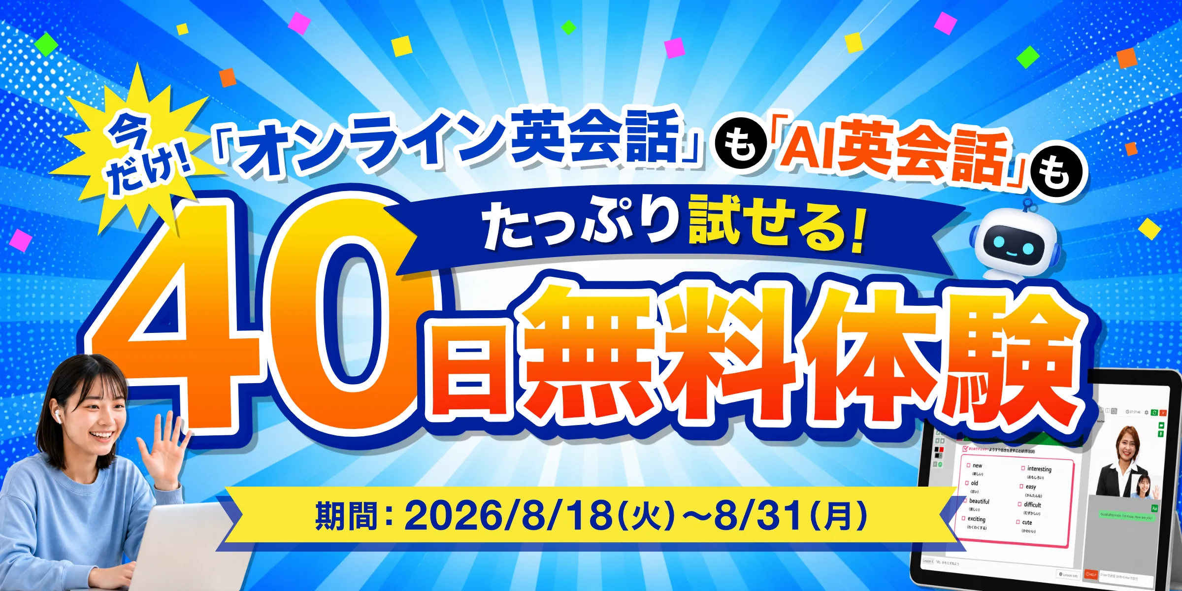 Kimini英会話キャンペーン画像2026年8月31日まで