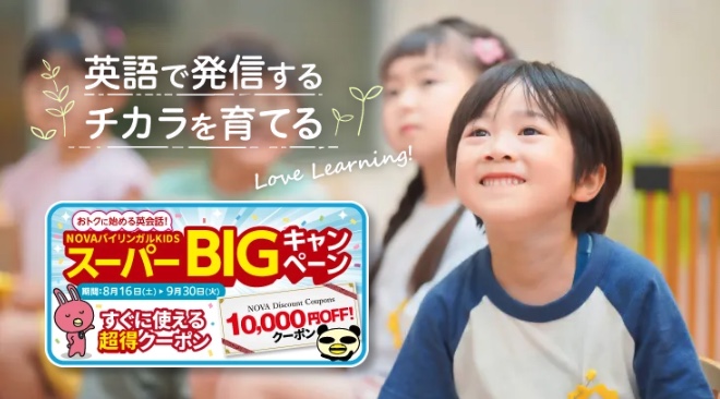 NOVAバイリンガルKIDS