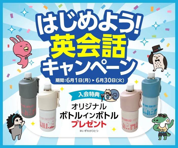 NOVAキャンペーン画像2026年6月30日まで