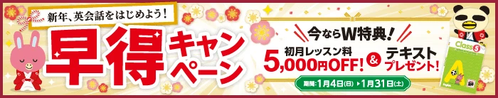 NOVAキッズキャンペーン画像2026年1月31日まで