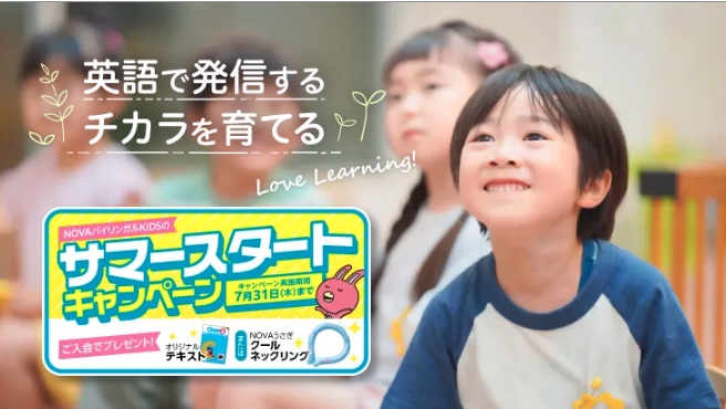 NOVAバイリンガルKIDS