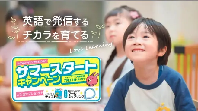 NOVAバイリンガルKIDS