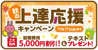 NOVAキッズキャンペーン2025年10月31日まで